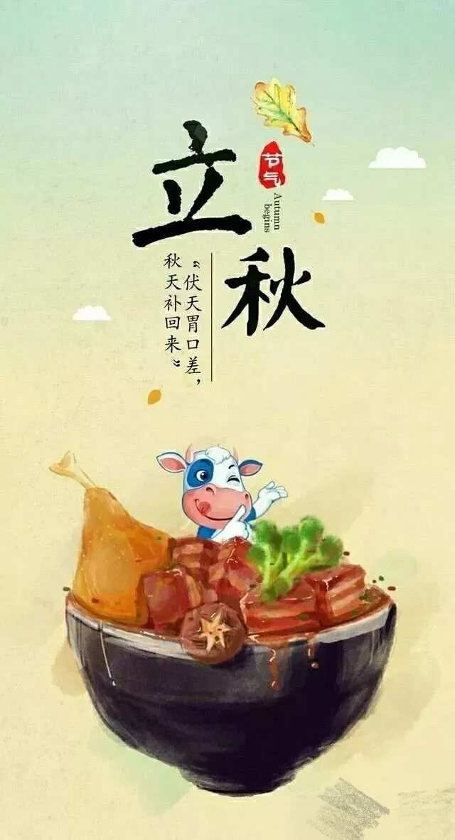 立秋节气需注意饮食卫生不食腐败变质食物为主