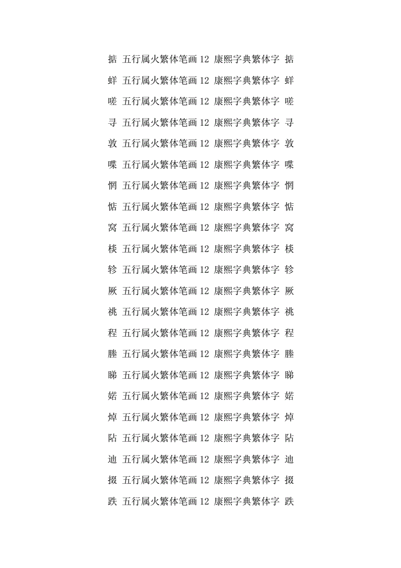 女孩12笔寓意好的字-12画的字取女名