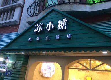 起店名大全免费取名（精选60个）