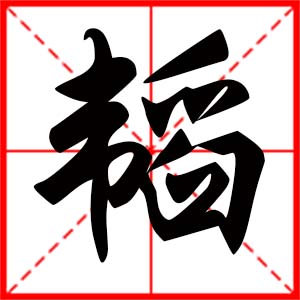 带韬字的男孩名字，用韬字起名