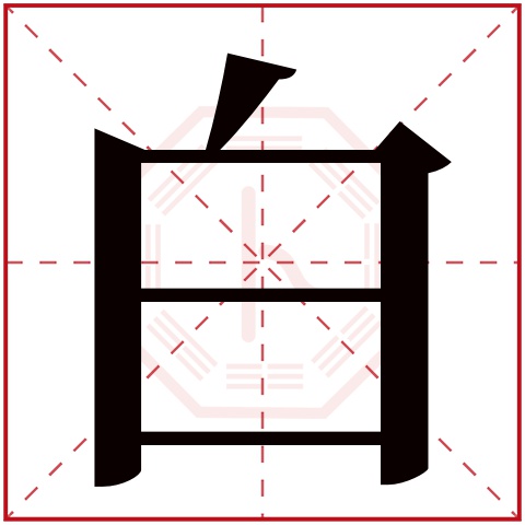 白字五行属什么,白字在名字里的含义,白字起名的寓意