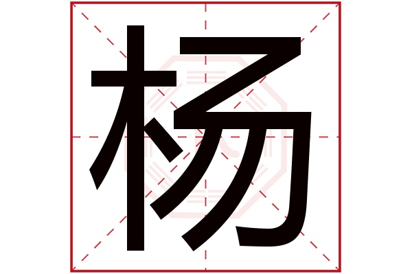 杨海涛名字好吗？杨海涛名字的寓意